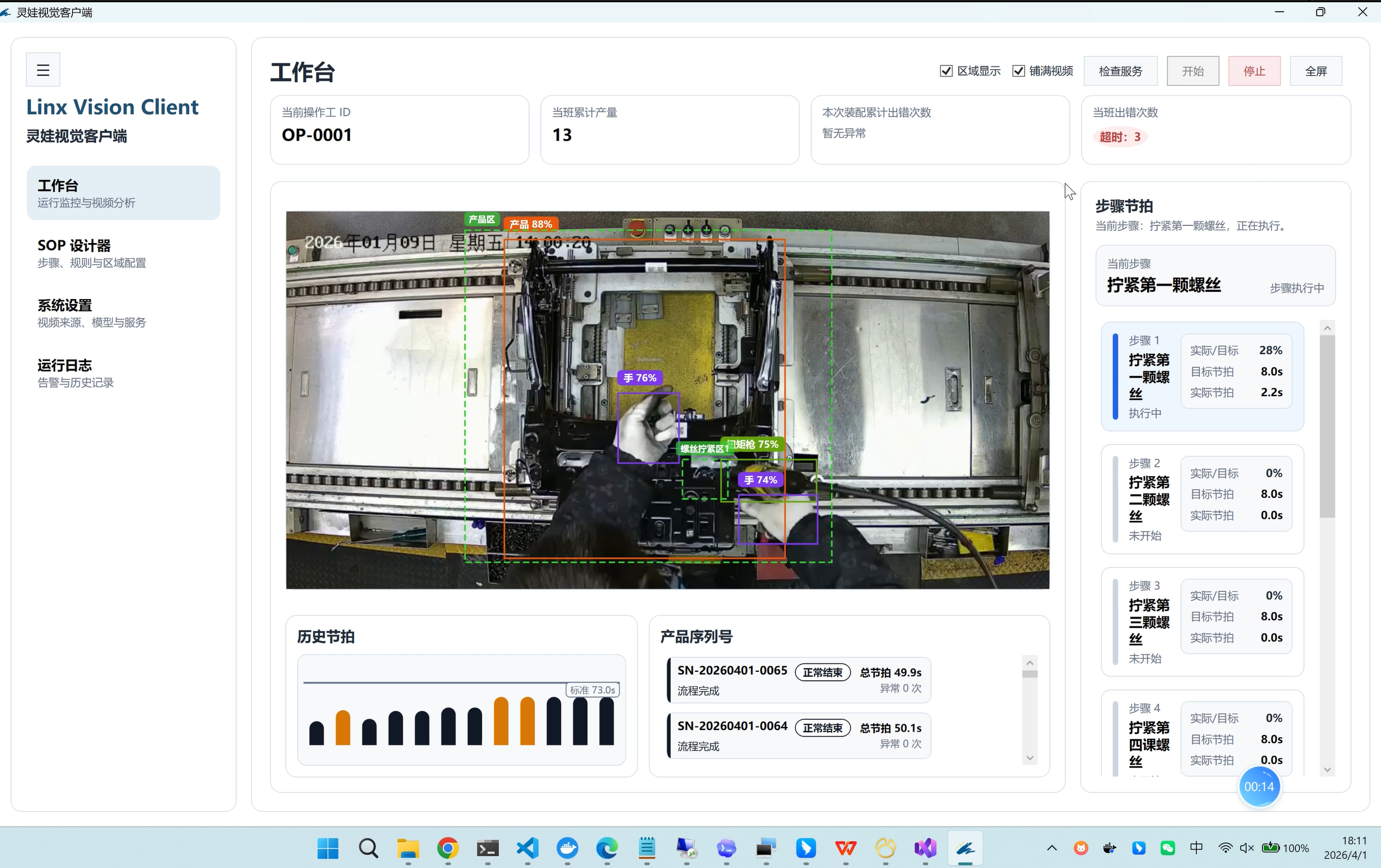 灵娃视觉客户端工作台